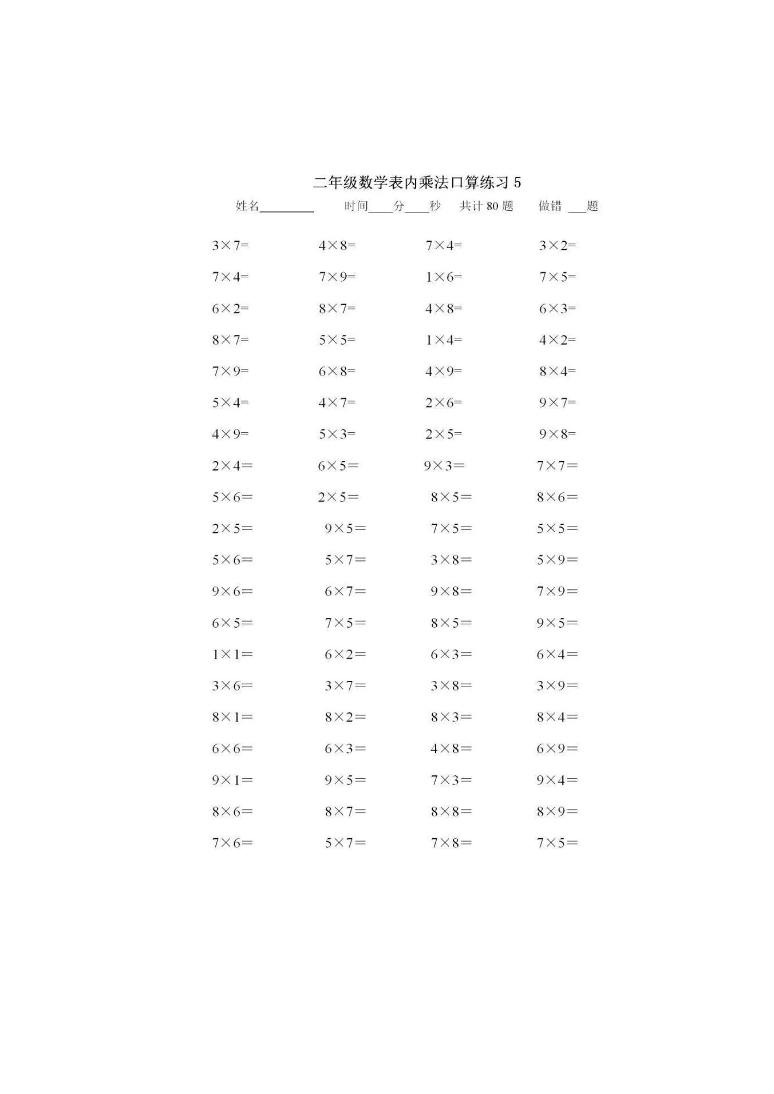 二年级数学上册九九乘法口诀表,二年级九九乘法口诀表