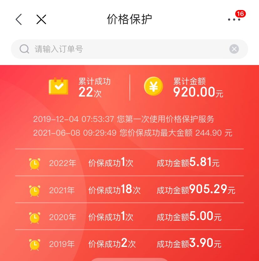 淘宝哪些商品能价保,淘宝上线价保中心功能