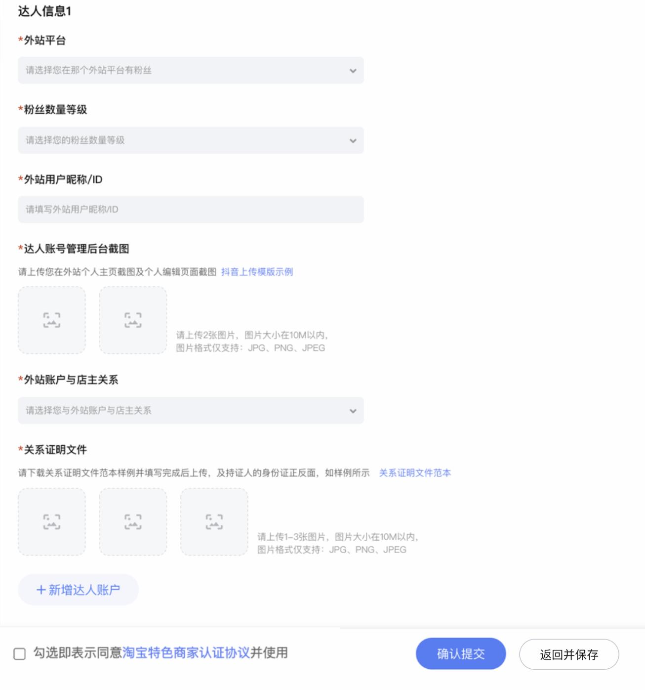 淘宝达人账号怎么开通,淘宝开达人店的要求是什么