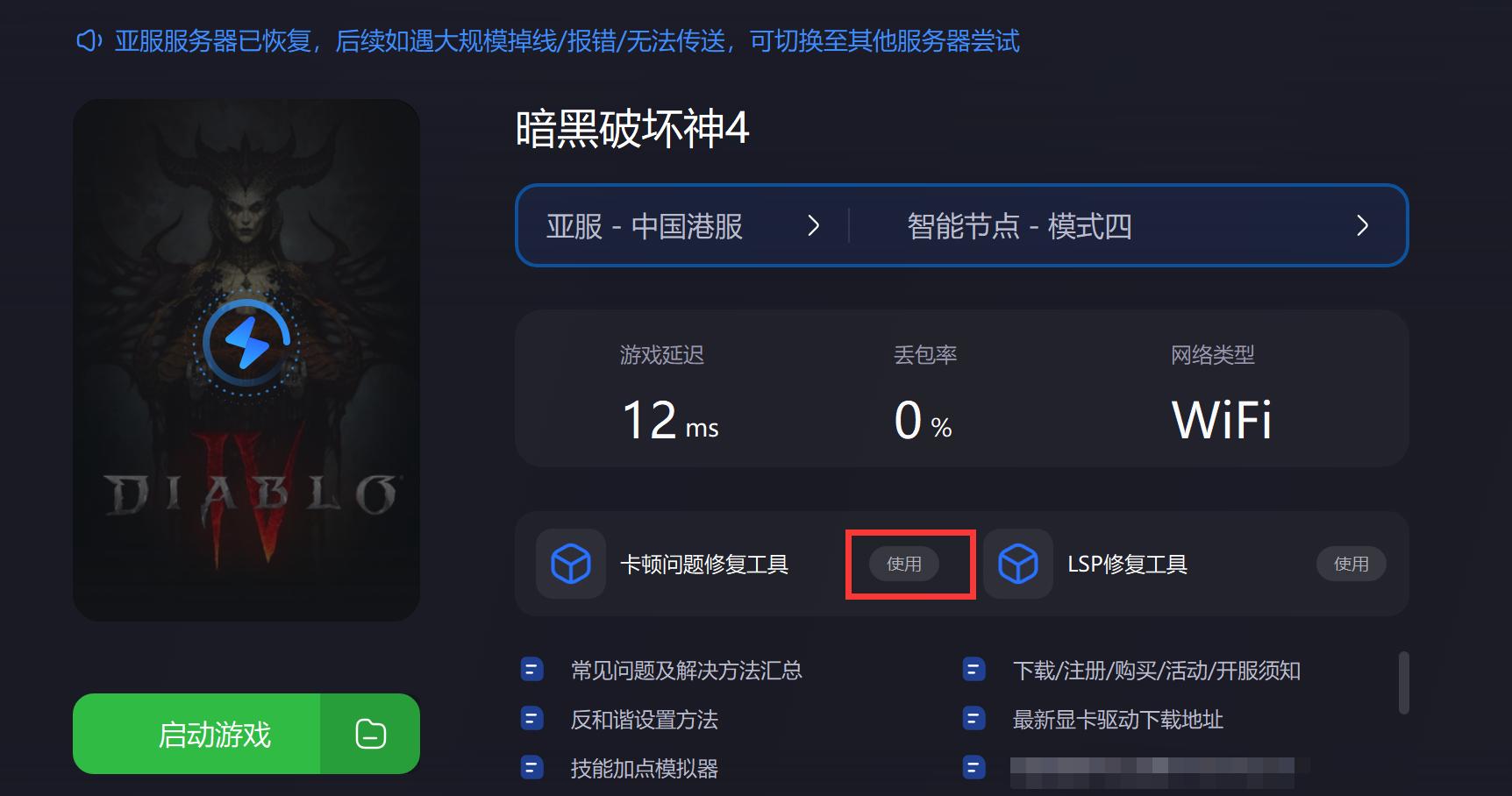 暗黑破坏神4无法进入解决办法,暗黑4怎么恢复角色