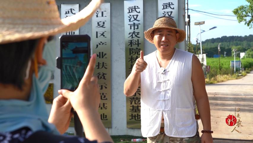 我是新农人|技术员变身带货主播，他为江夏特产代言！