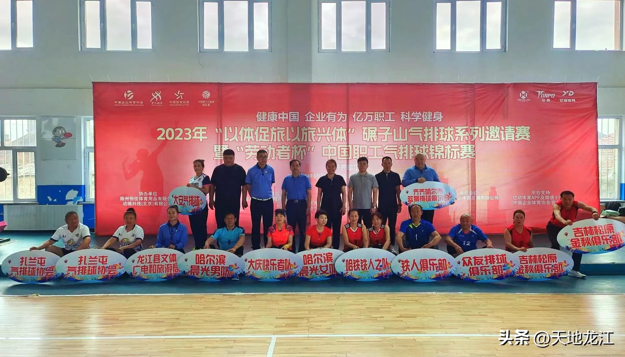 2024年全国职工气排球锦标赛,劳动者杯职工气排球锦标赛总决赛