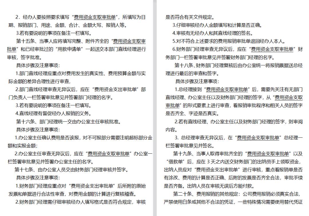 财务报销技巧和方法,财务报销的基本知识和方法