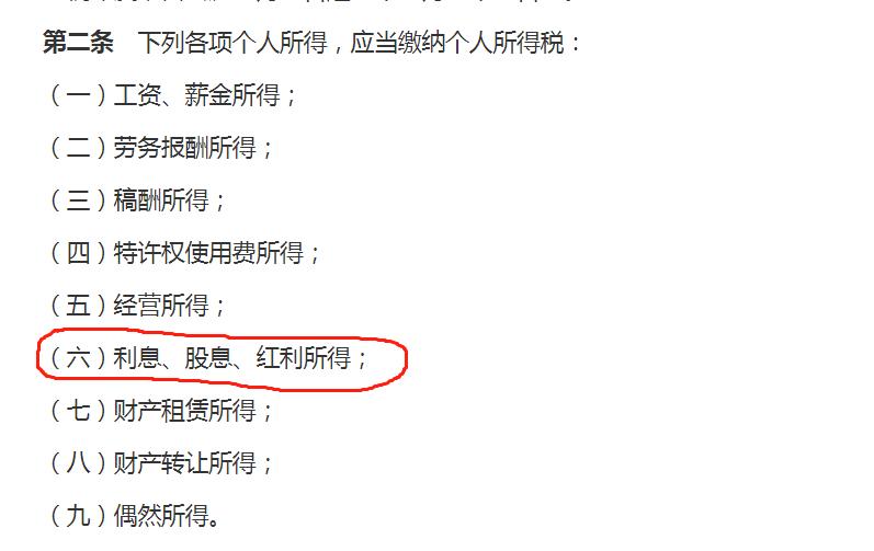 股票分红交税的规定,股票分红交税的部分怎么算