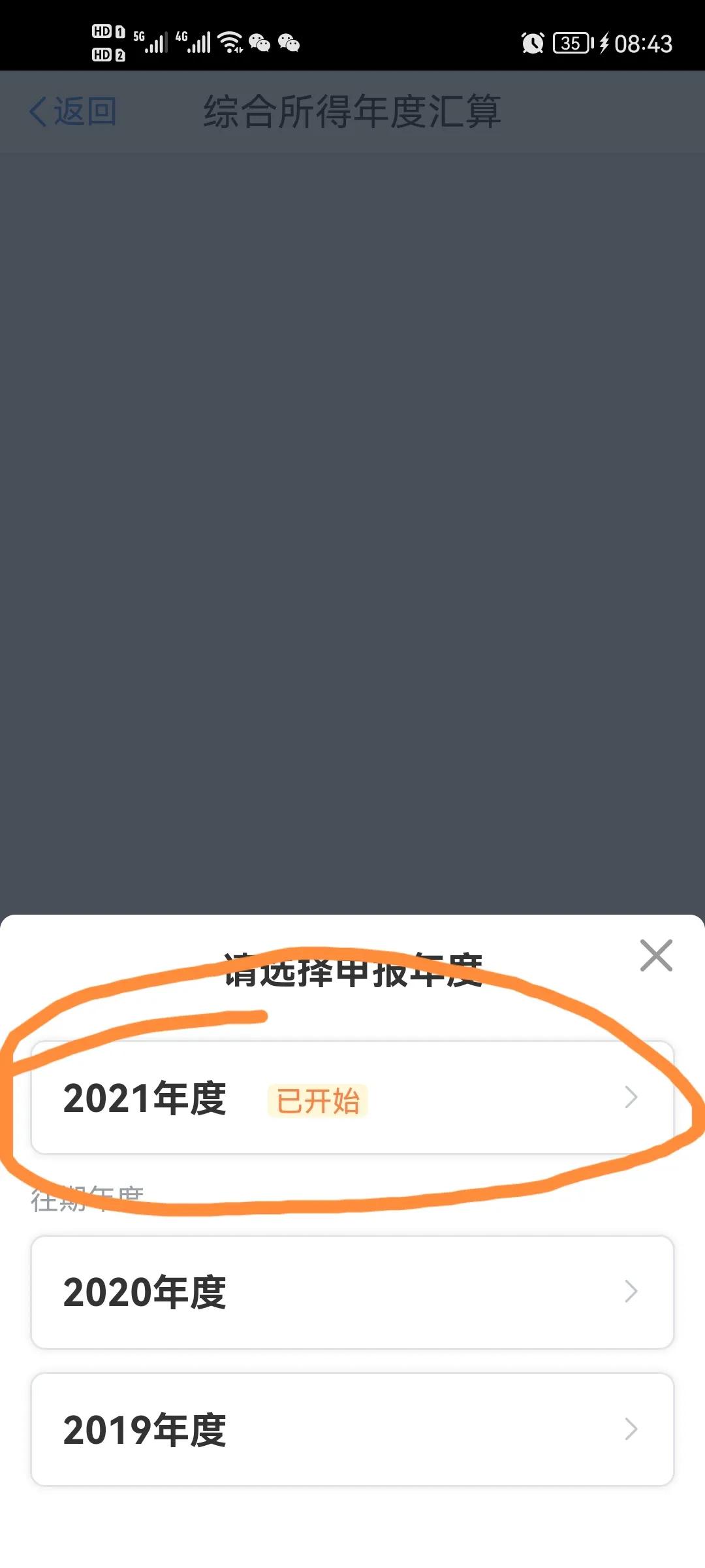 2021个人所得税没有预填怎么办,2021年个人所得税经营所得未申报