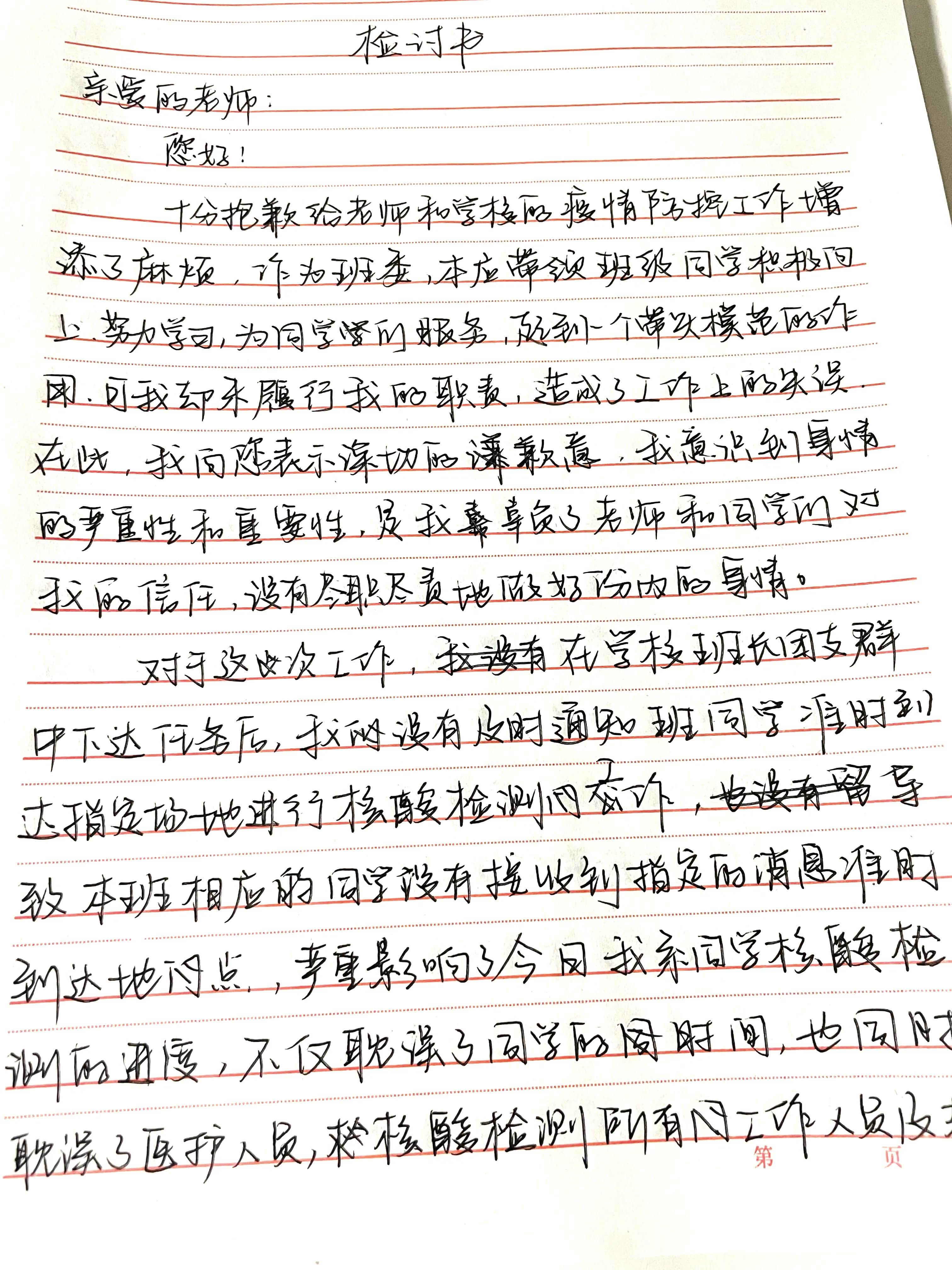 检讨书模板300字,检讨书模板给女友