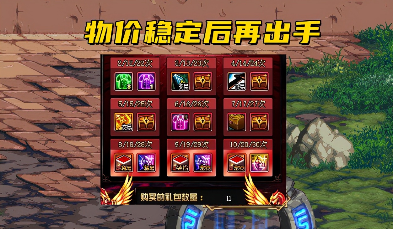 dnf春节套如何7折购买,dnf买春节套成本最低的方法