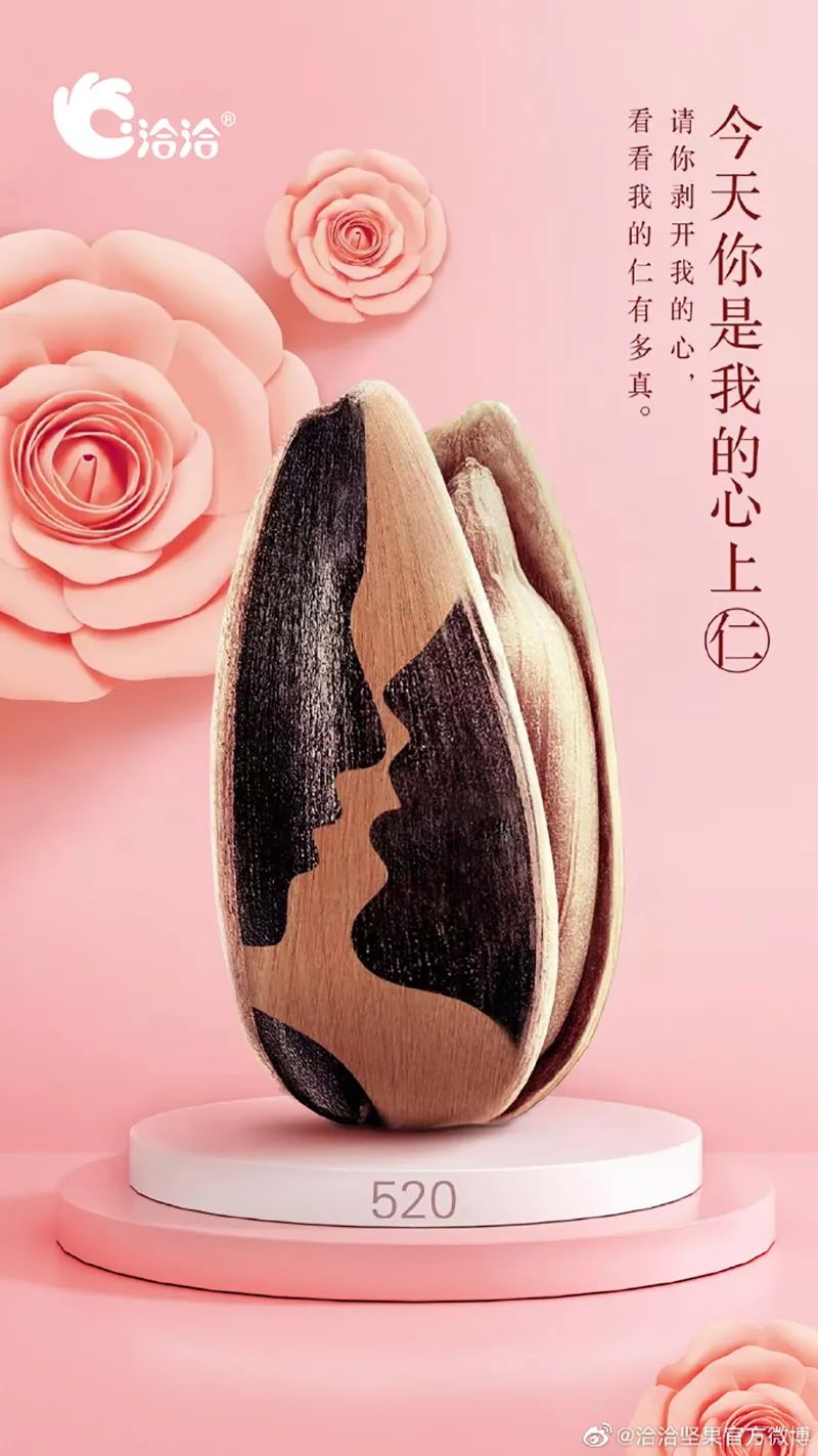 520品牌借势宣传海报,520创意海报