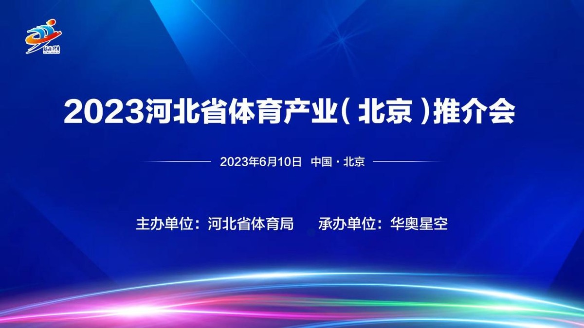 河北省重视体育产业发展,河北体育产业博览会