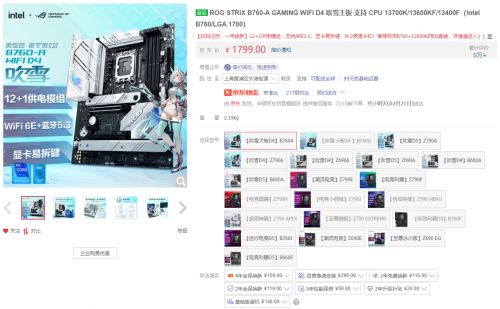 华硕主板b760小吹雪对比天选,华硕b760哪款主板性价比高玩游戏