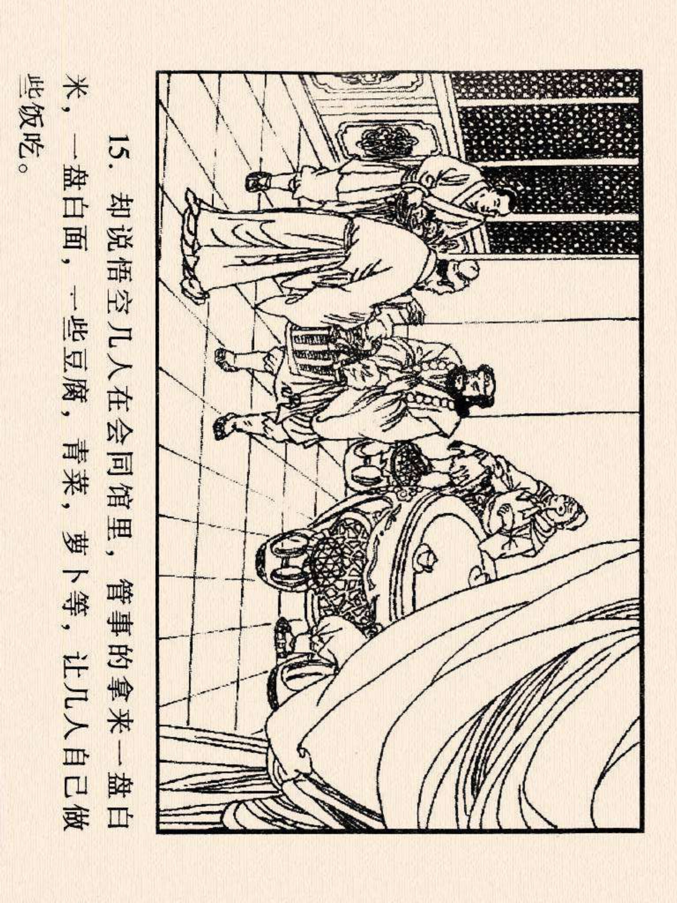 西游记连环画故事选22,连环画西游记28智战三魔