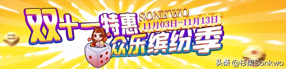 杉果9.26限时秒杀,杉果双十一特惠现已开启