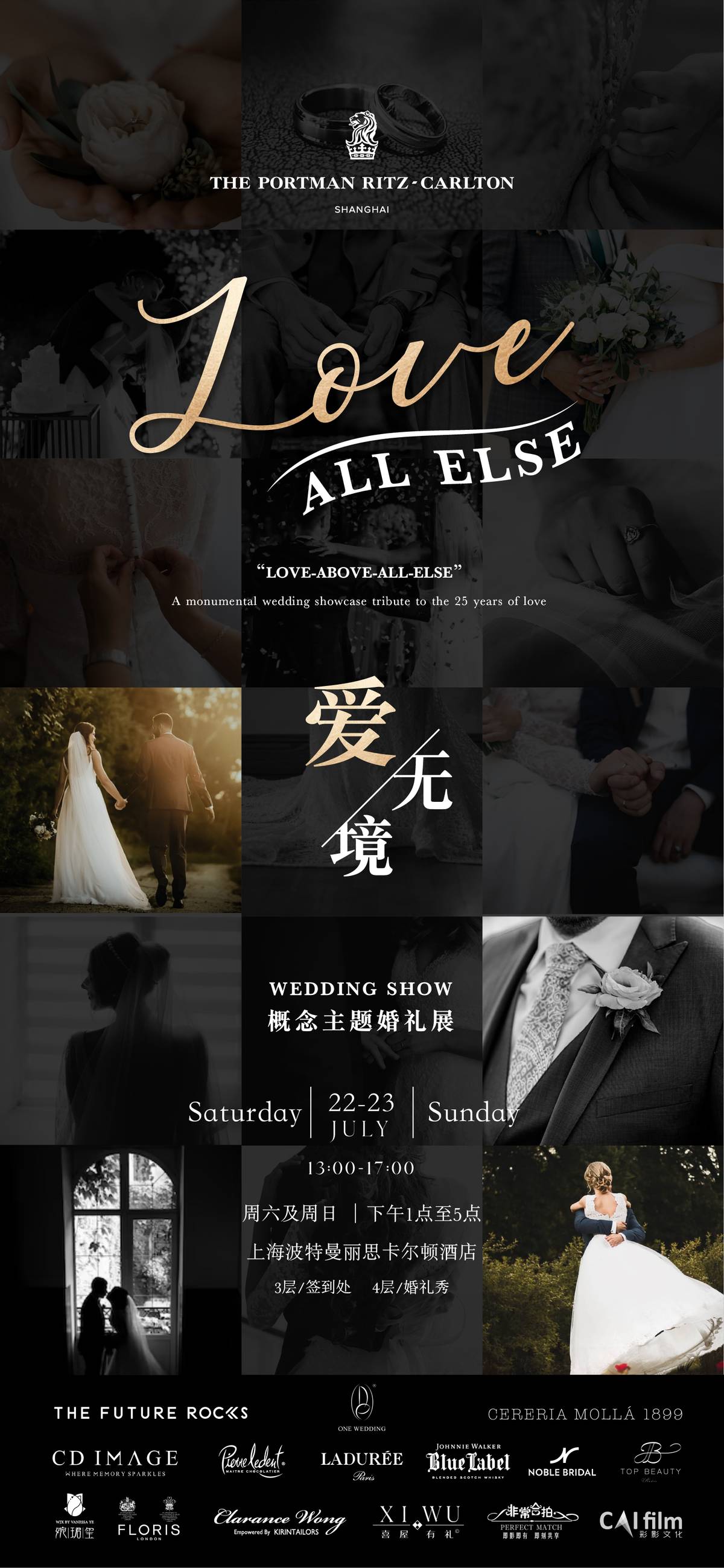 波特曼丽思卡尔顿婚礼秀,上海波特曼主题酒店