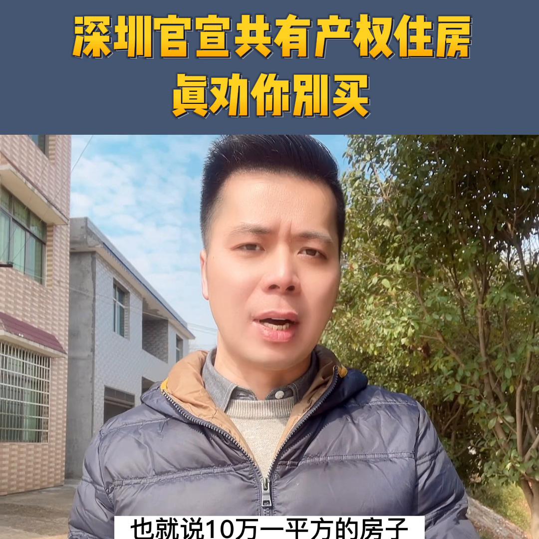 深圳共有产权住房购买条件,深圳共有产权住房最新消息