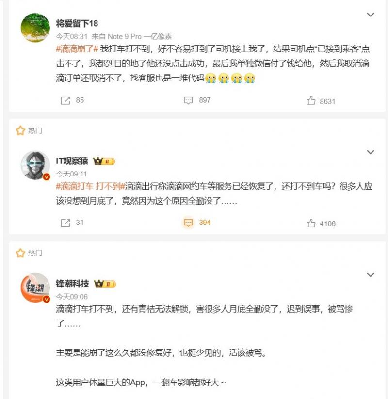 滴滴回应app崩了怎么回事,滴滴app下架整改恢复了吗