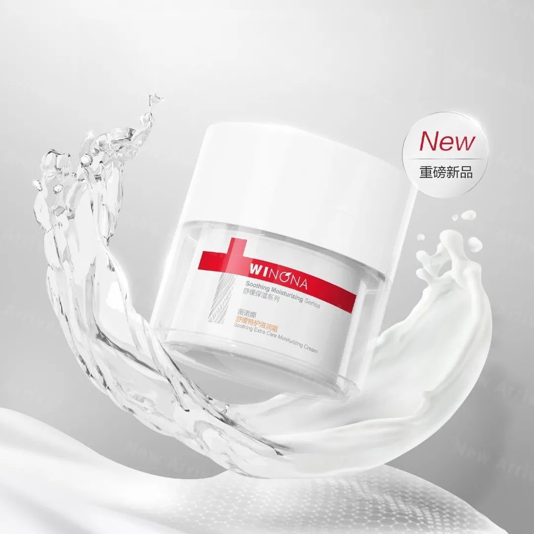 兰蔻飞碟面霜,薇诺娜干敏肌修护屏障面霜