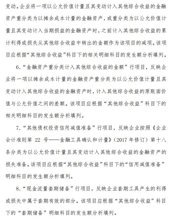 新准则财务报表填写规定,财务报表制度及实施细则