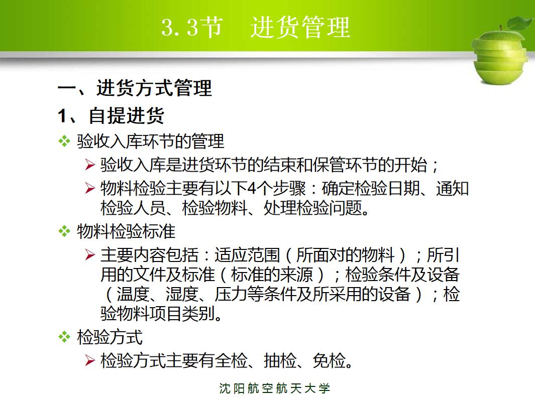新上任采购主管如何做好工作,新入职采购经理的工作流程