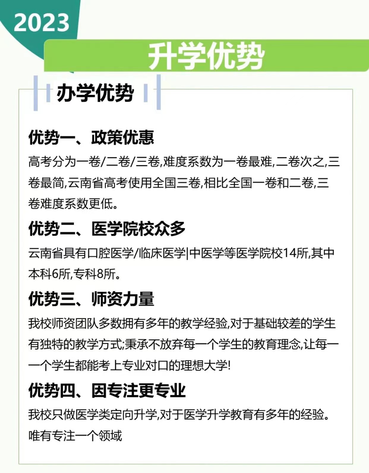 初高中成绩差想学医怎么办,中考失利后选择学医逆袭