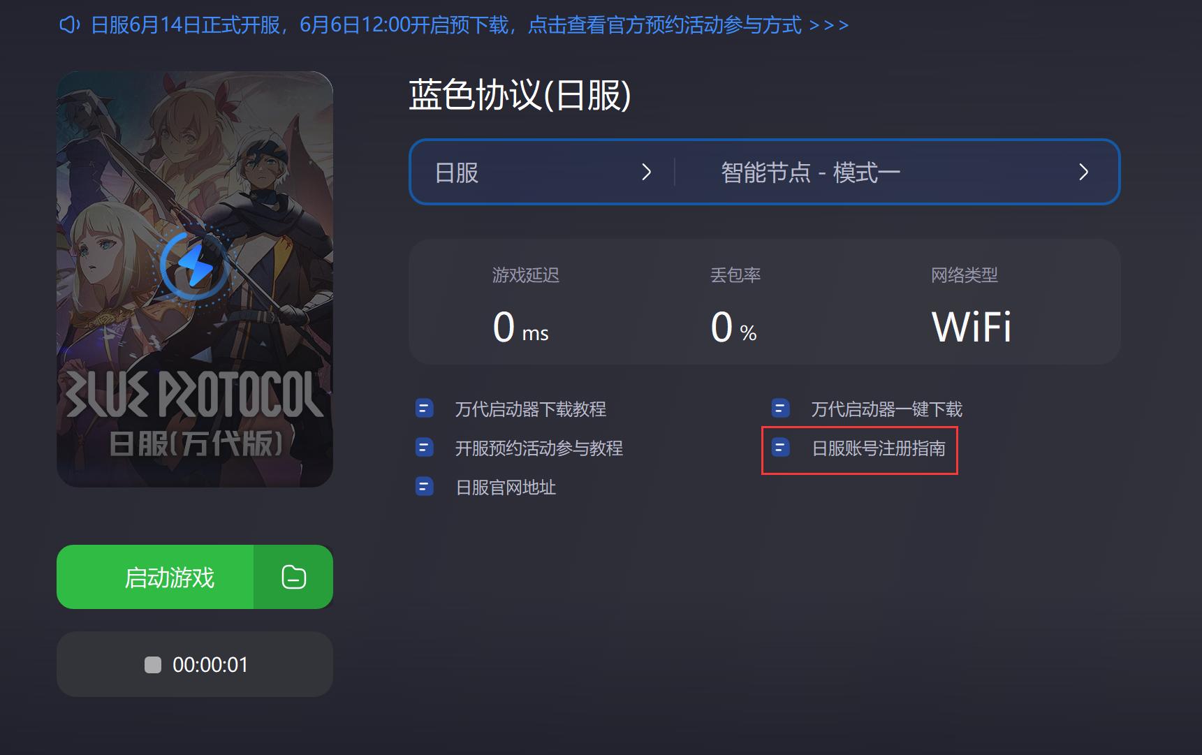 蓝色协议日服以后能转到国服吗,蓝色协议日服在哪填邀请码