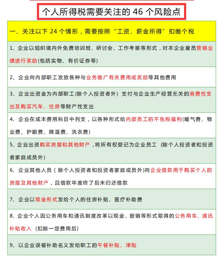 个税新政策对个人所得税的影响,个税税务筹划的12种方法