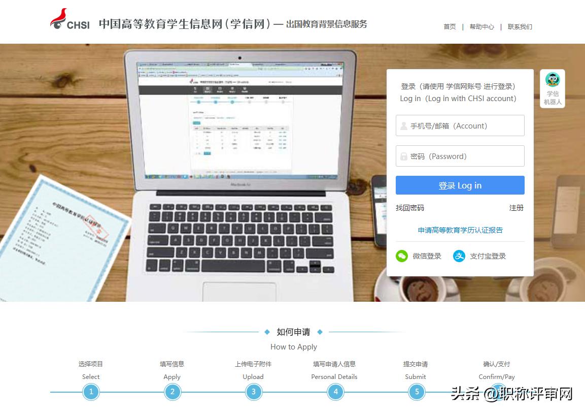 学历认证报告如何在学信网申请,学历认证以后如何在学信网查询