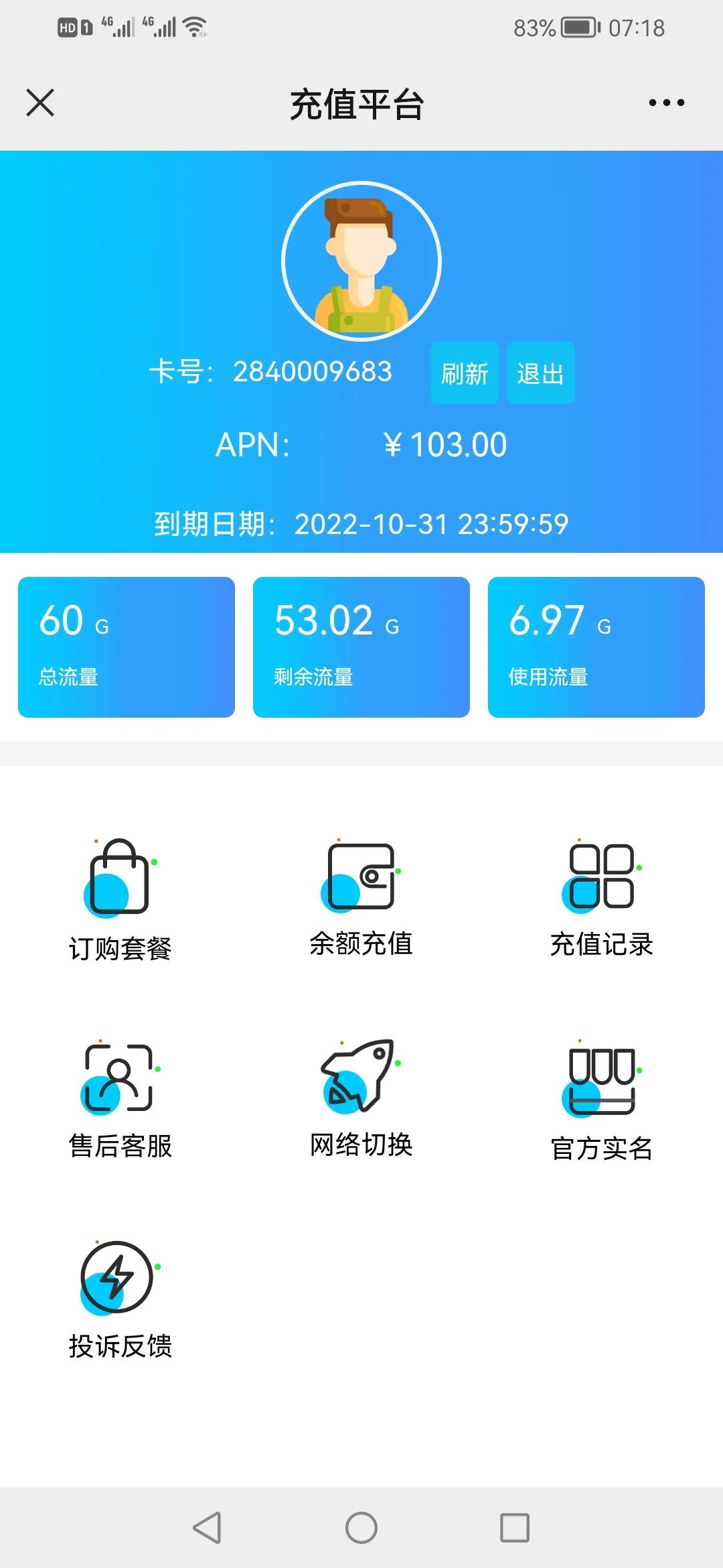 淘宝天猫营业厅上的流量卡靠谱吗,淘宝售卖流量卡骗局