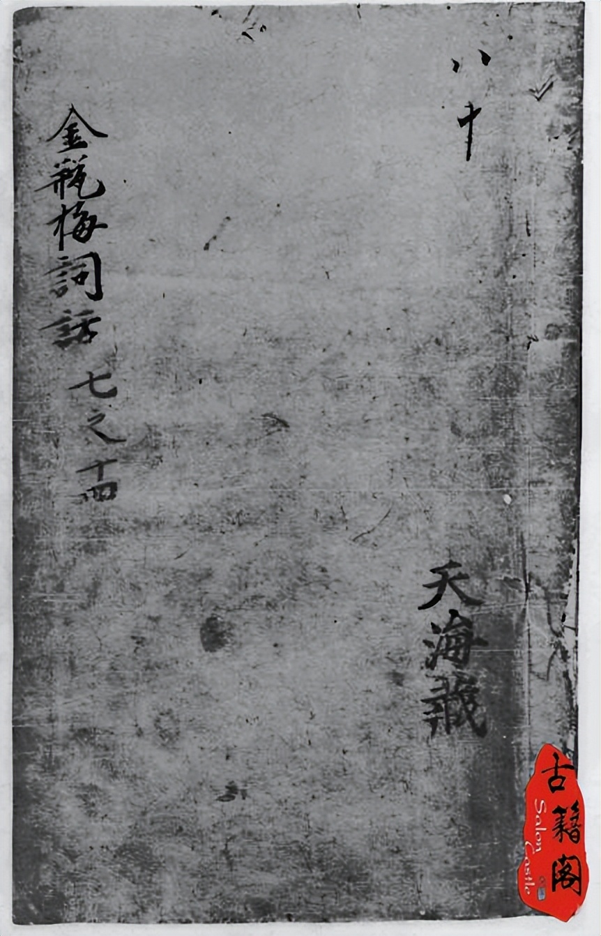 古今各类不同版本《*瓶金**梅》八十册全集