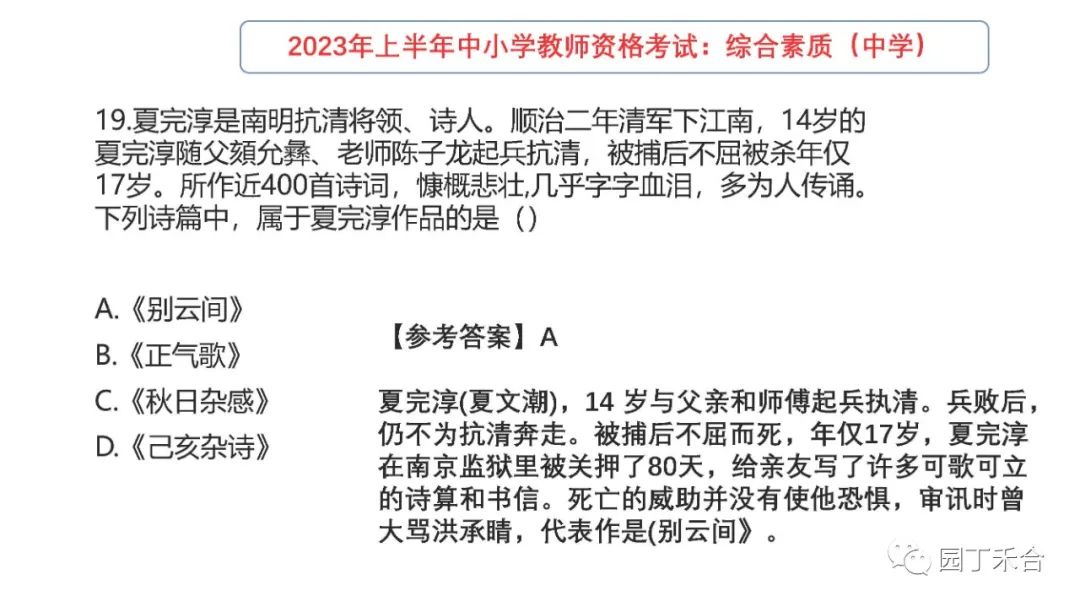 2021教师资格证综合素质中学真题,2021下教师资格证综合素质试题