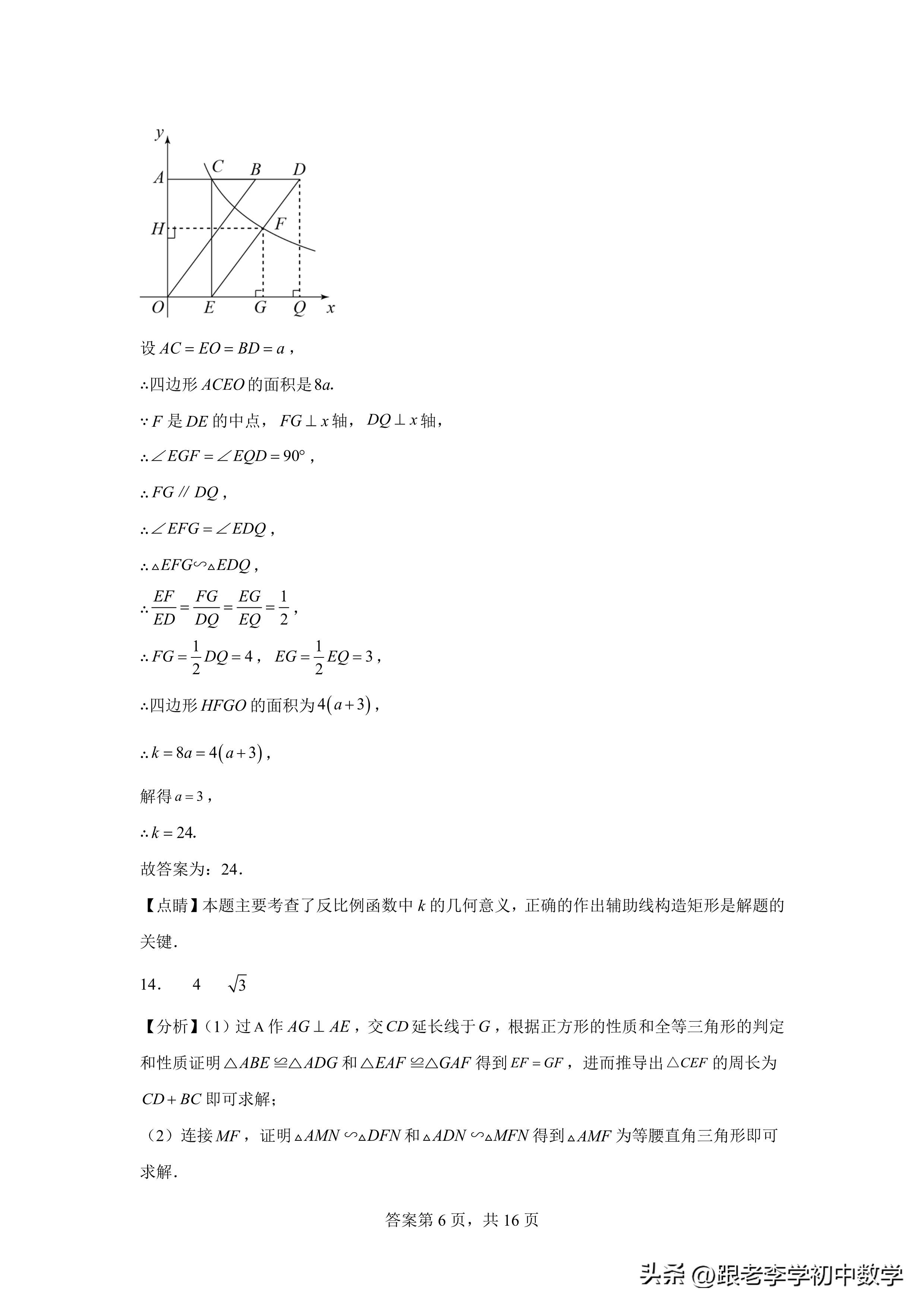 2023年合肥市庐江县初三一模试卷,2024年合肥中考一模数学试卷