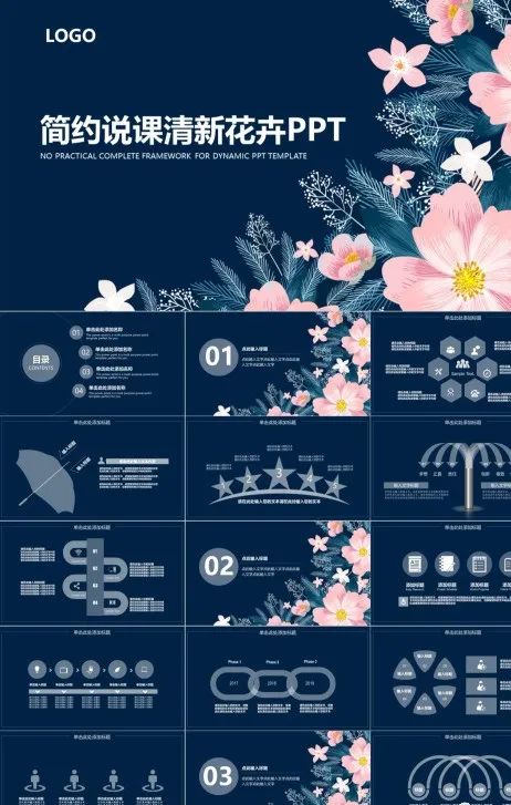 花卉ppt图片大全免费,免费植物花卉ppt模板