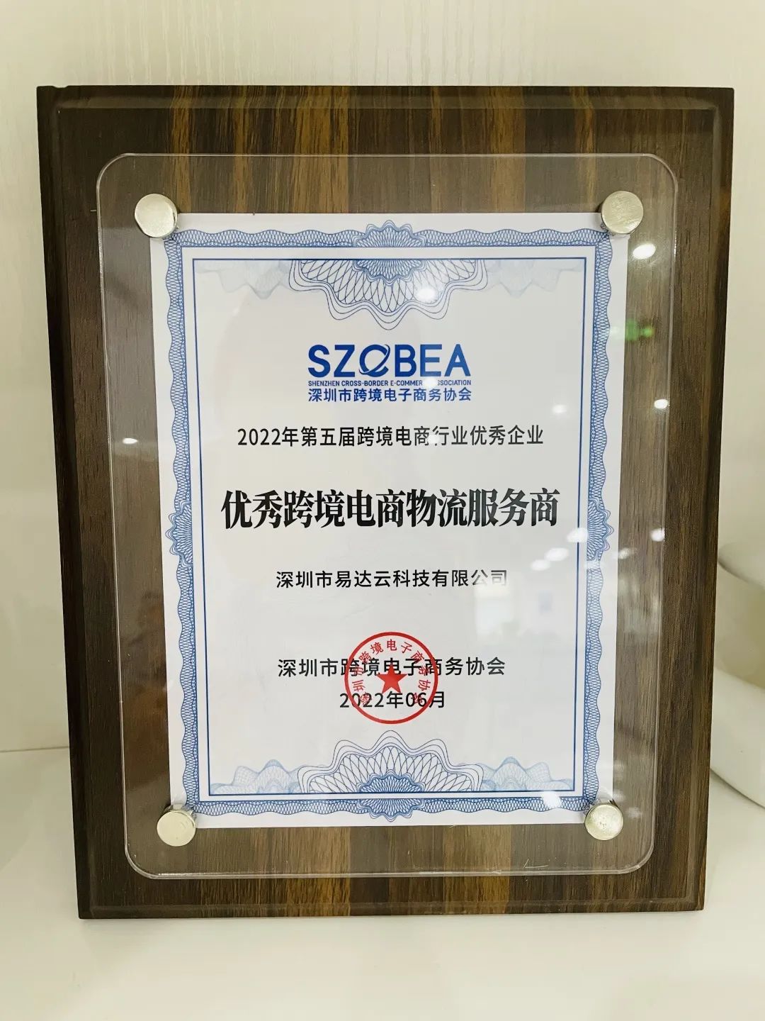 易达云科技有限公司,易达云供应链