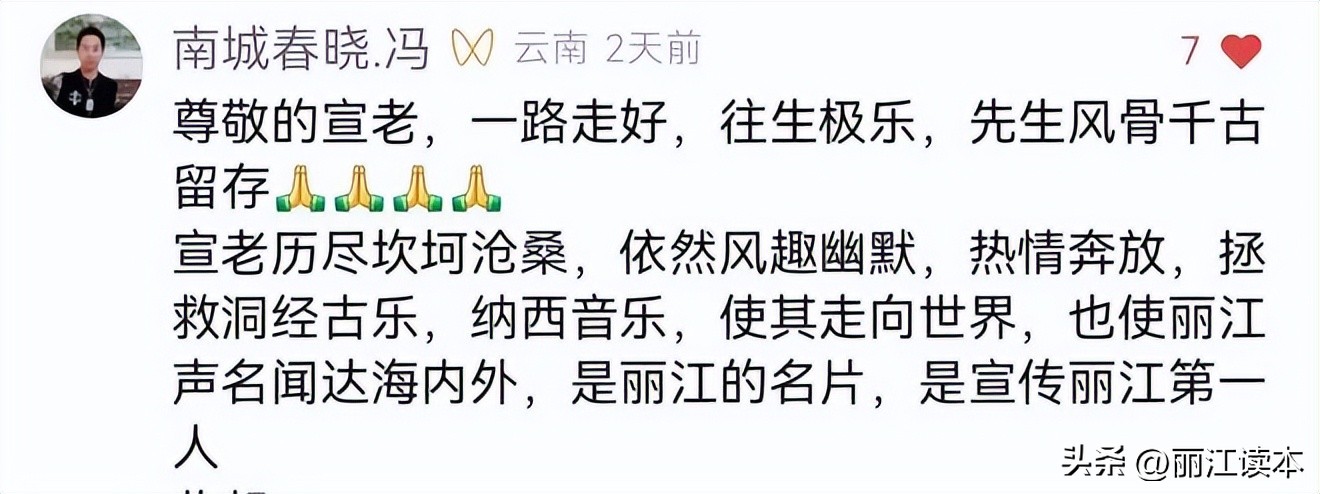 虽难舍，终需别！宣科先生，一路走好！