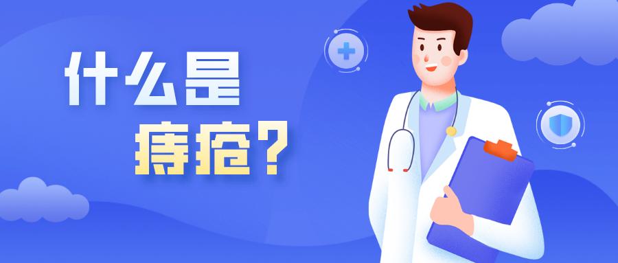 关于痔疮介绍,有关痔疮的几个误区你不能不知道