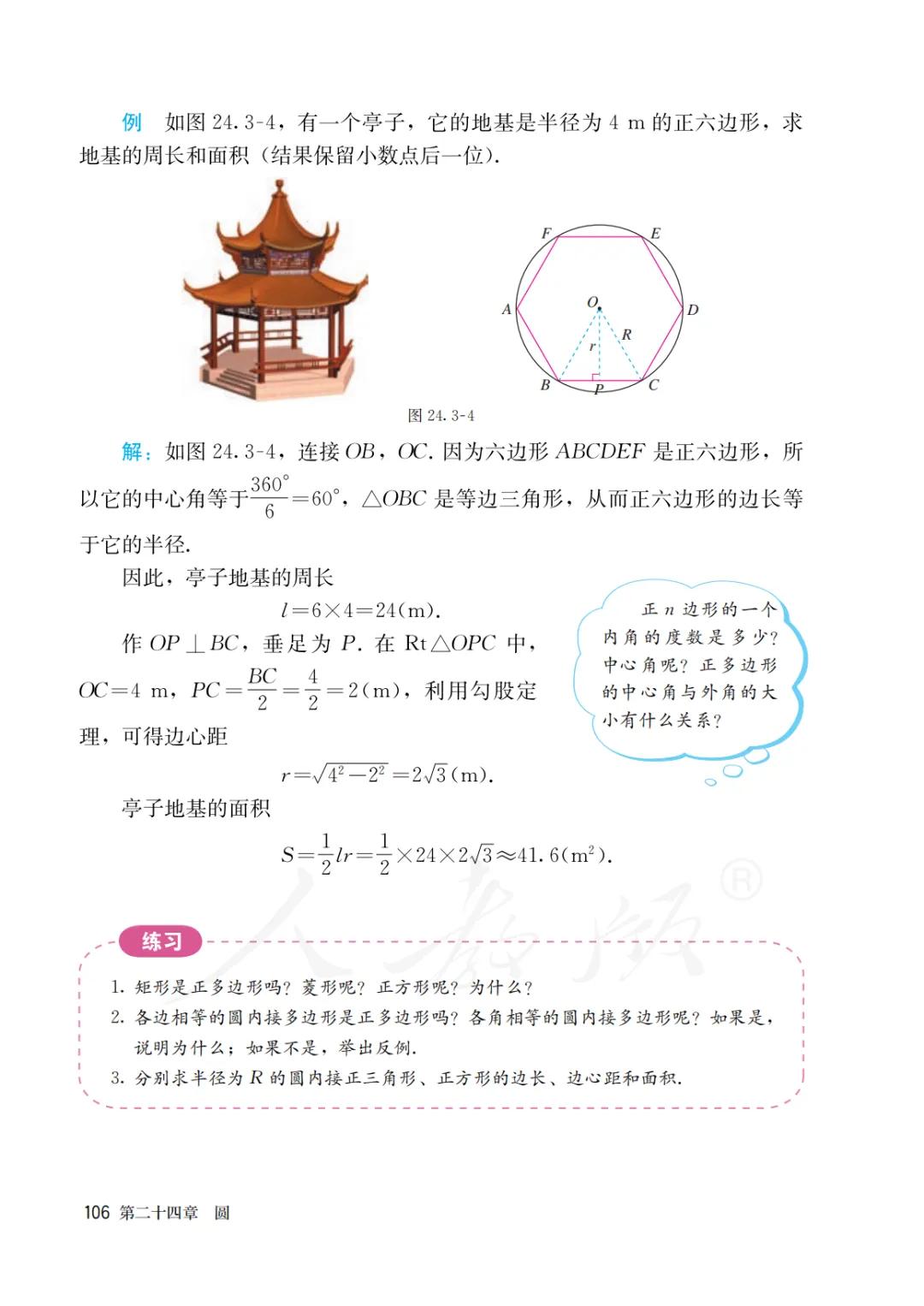 人教版初三上册数学课本目录,初三九年级上册数学书人教版