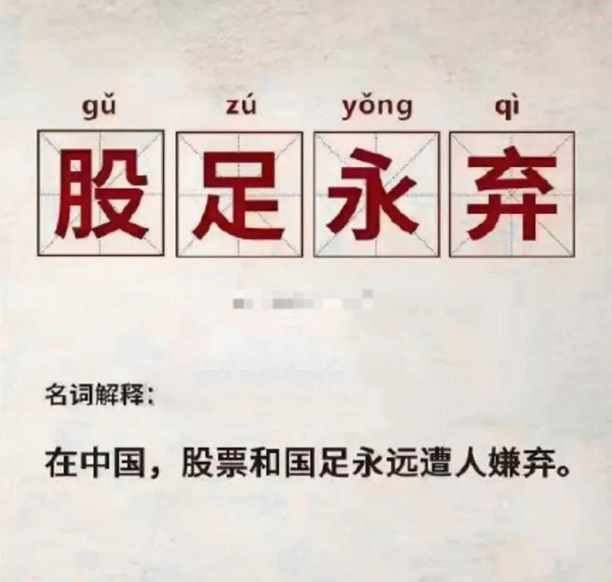 大年初一被骂上热搜,男足大年初一输球球迷的愤怒