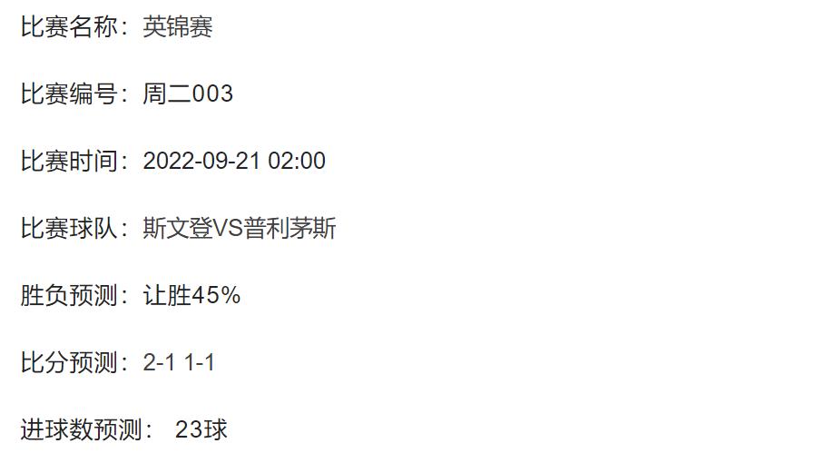 今日竞彩推荐009,今日足球竞彩实单推荐2串1分析