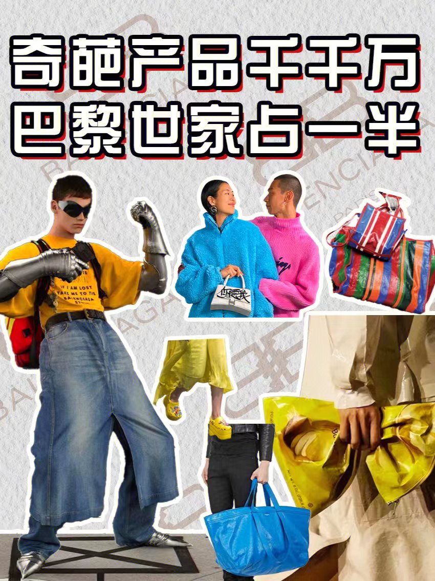 巴黎世家为啥这么奇葩还贵,巴黎世家产品有多奇葩