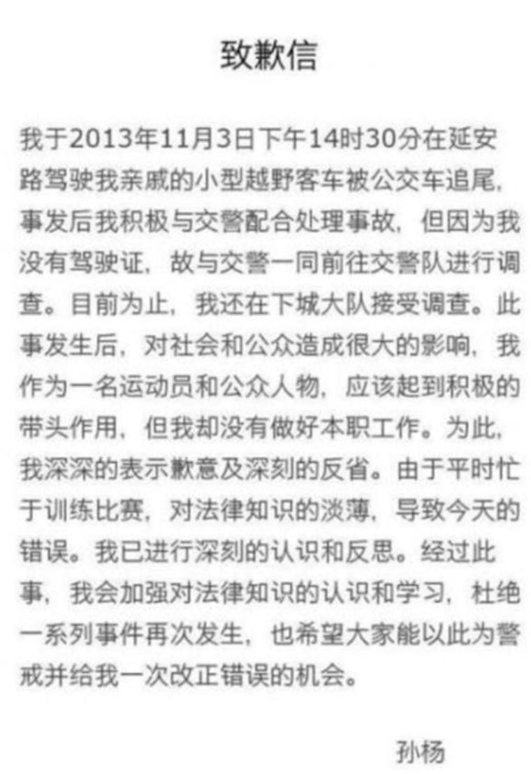 孙杨被禁赛8年有什么想说的,为啥孙杨被禁赛八年