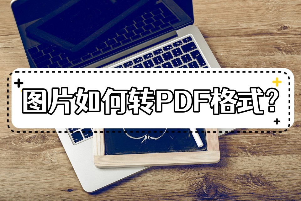 怎么把图片扫描成pdf格式,pdf格式图片怎么弄出来