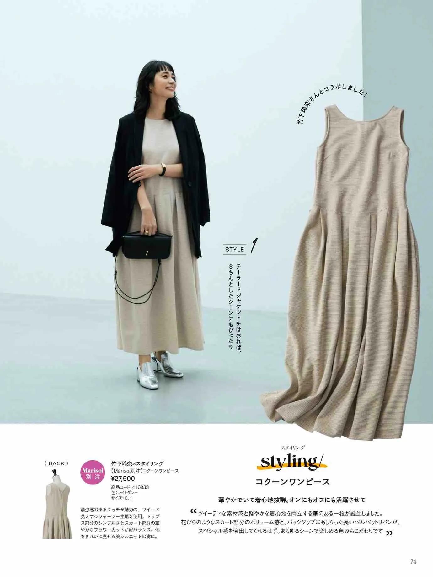 marisol日本官网,marisol时尚穿搭