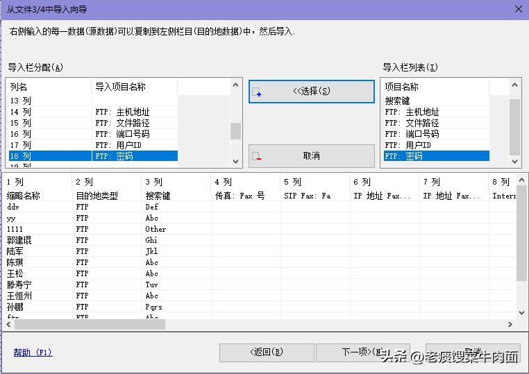 不同机型间地址簿和认证信息的迁移