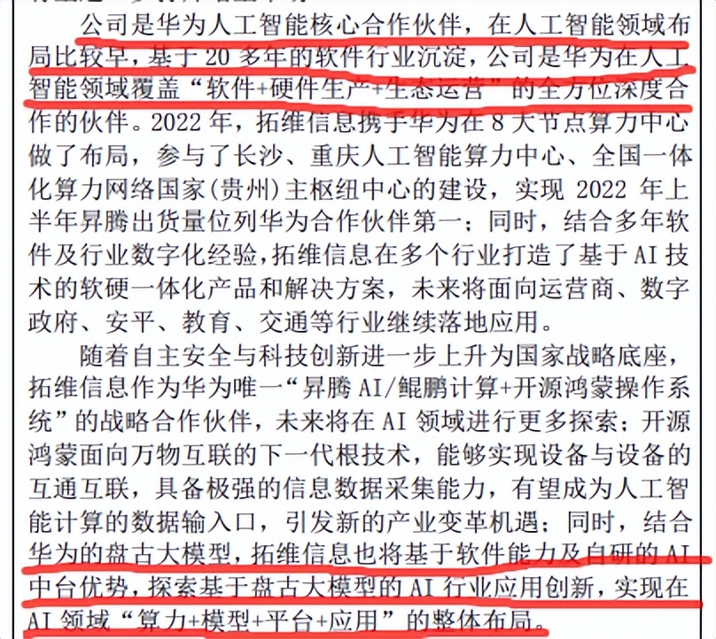 华为独角兽拓维信息,拓维信息与华为打造超算中心
