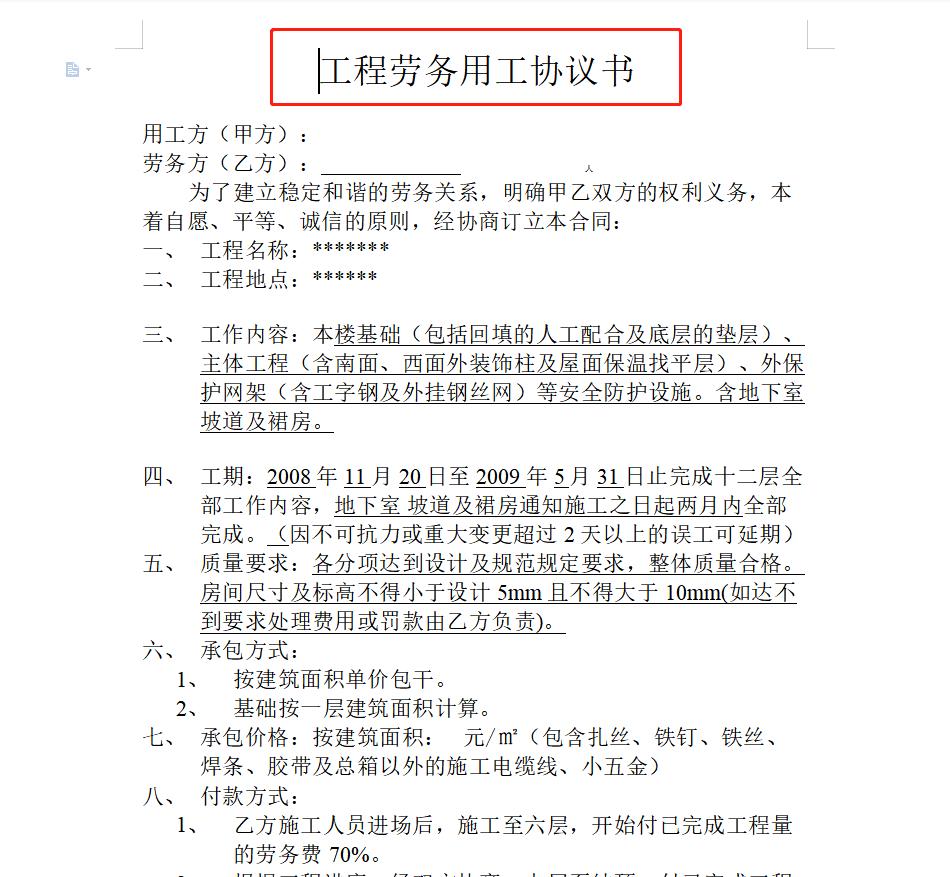 干工程合同从不吃亏的秘密,都是靠这90套合同范本,可直接套用
