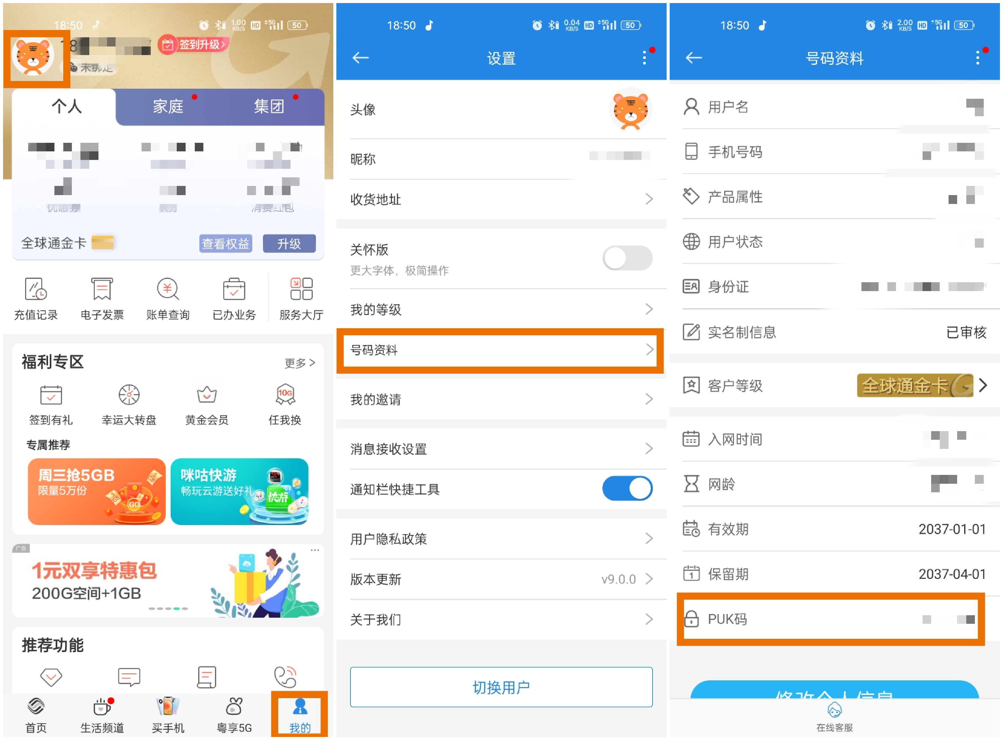 超级好用的保护隐私功能,教你如何关闭隐私功能