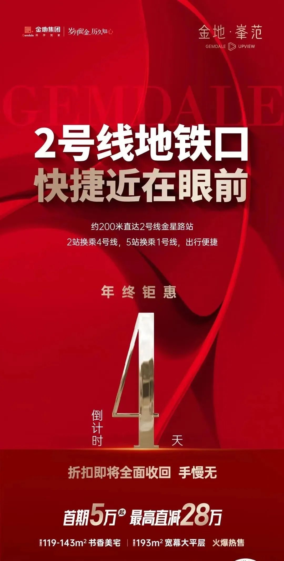 地产年终促销直播文案,返乡置业海报文案