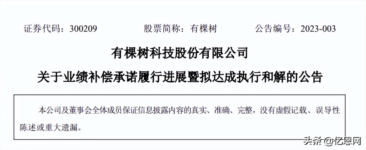 赔偿5千万走向和解！有棵树与资本豪赌，要迎来终局了？