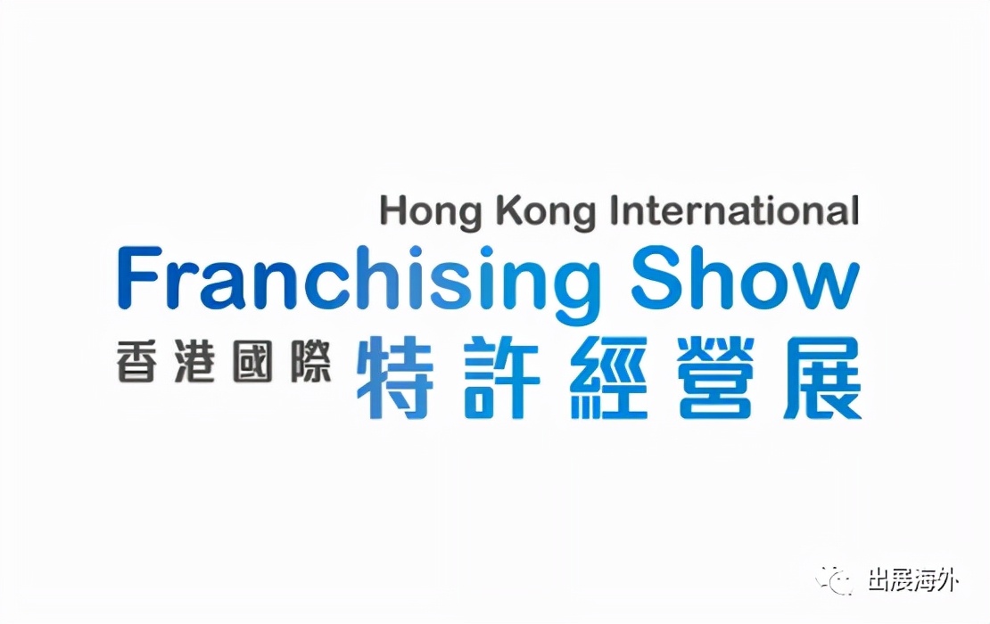 中国香港加盟展展会策划,香港加盟连锁展览会有哪些
