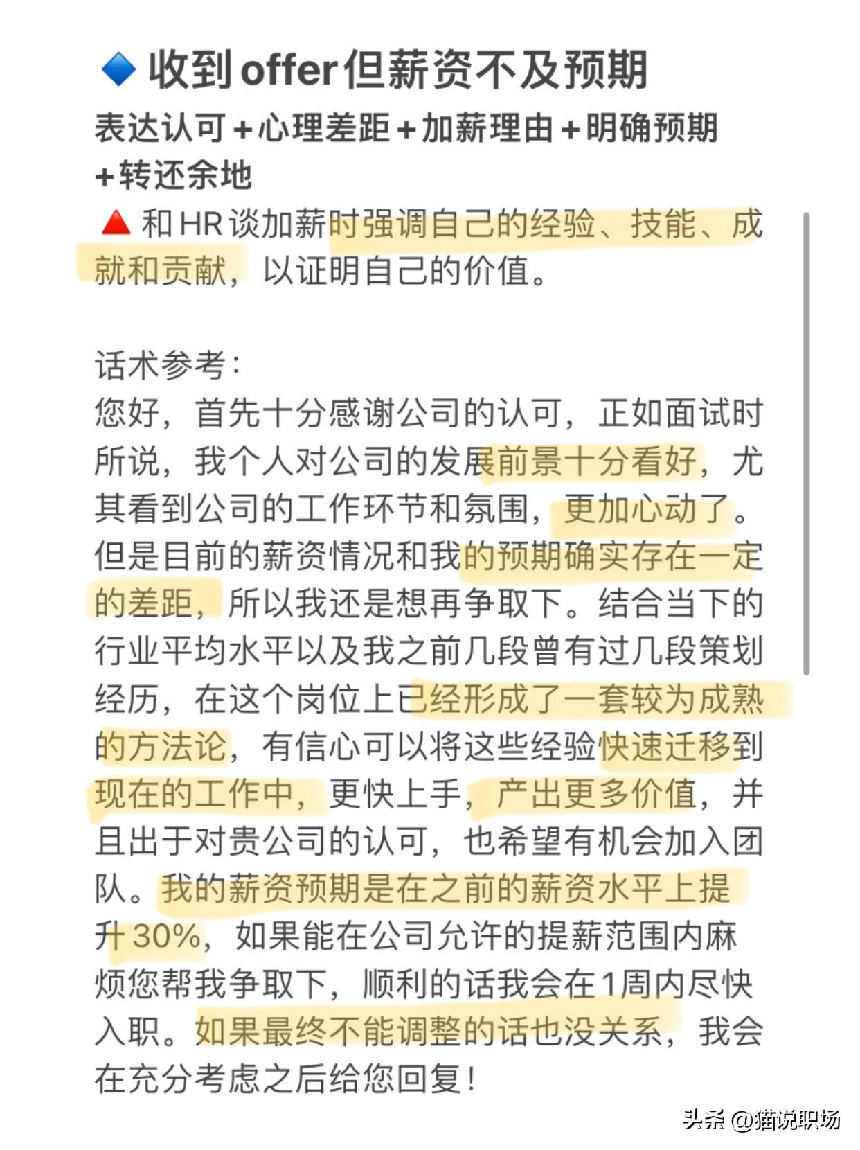 职场人如何谈薪,职场谈薪技巧