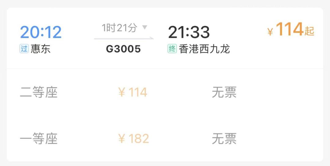 惠州可以坐高铁去香港吗,从惠州有没有直达香港的高铁